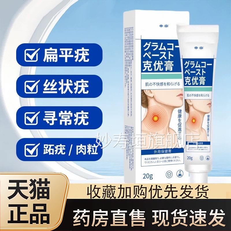 克优膏肤护理膏官方旗舰店去草本萃取配方外用脖子肉粒疙瘩1皮gm