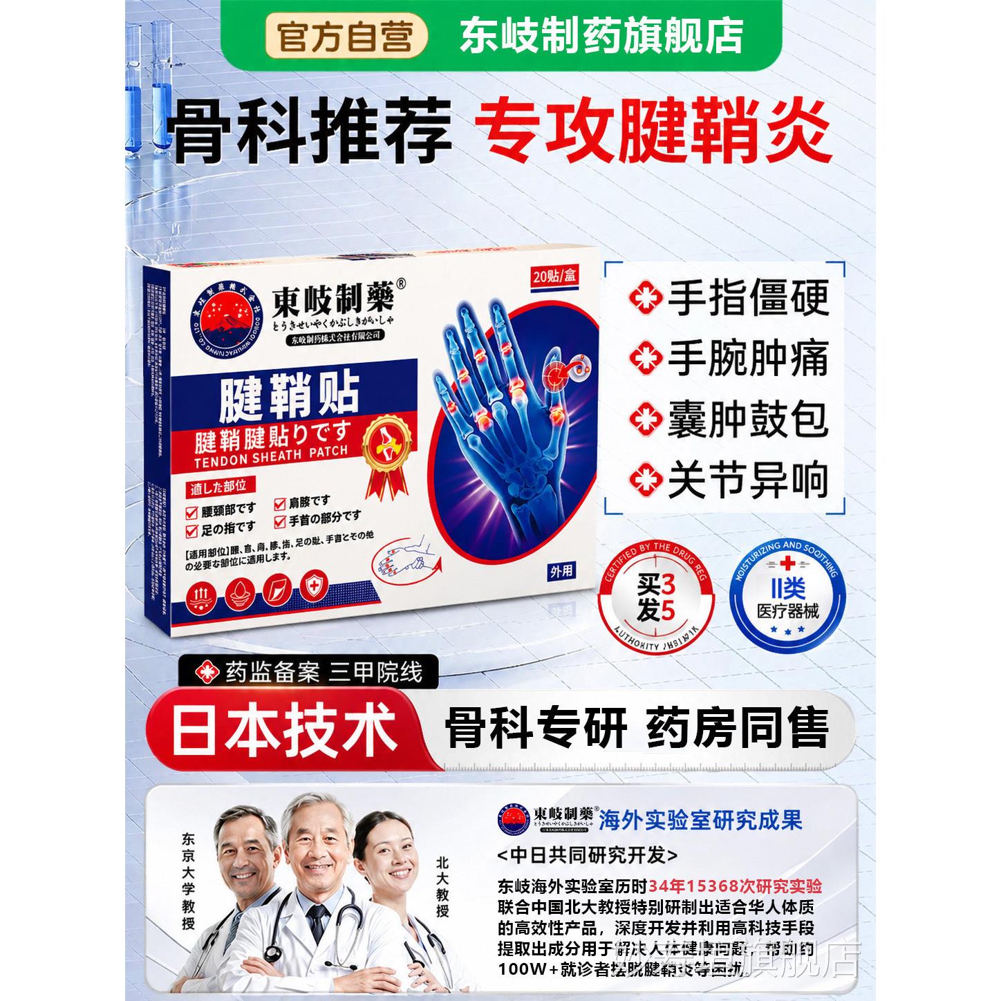 腱鞘炎指贴膏护腕手腕专治用大拇疼痛囊肿鼓包疗热敷官方旗舰店妙