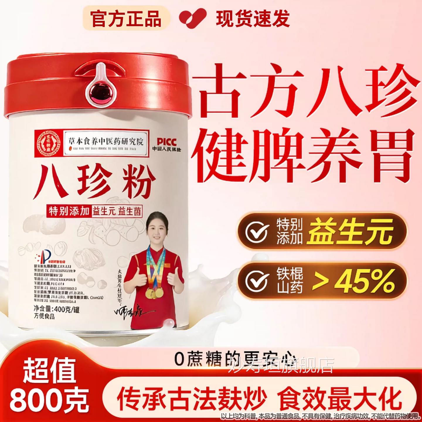 特级八珍粉官方旗舰店健非脾胃祛湿铁棍山粉药非调理养体内湿气重