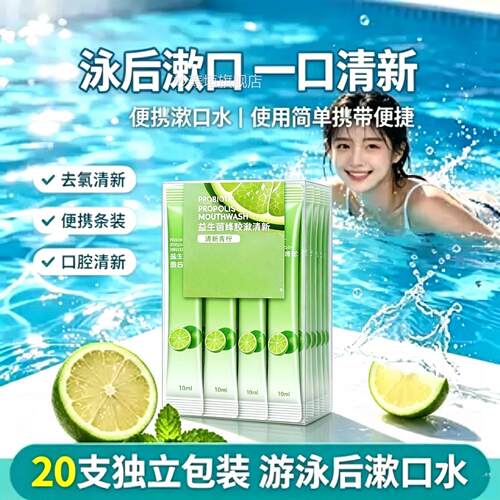 去氯漱口水便携式漱口水清新泳口腔专用官方游旗舰店正品防护7sn