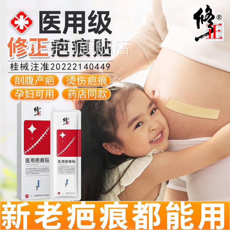 修正医用硅酮凝胶疤痕贴剖腹产去疤痕修复祛疤增生凸起儿童膏专用