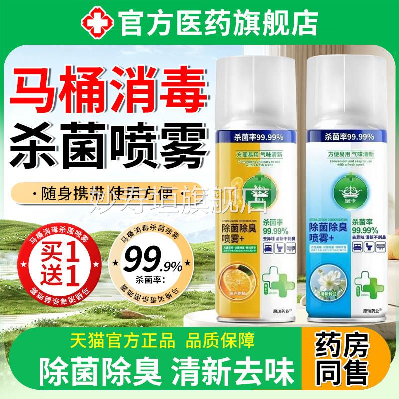 马消毒杀菌喷雾卫生间专用坐便器厕所清洁剂家用强力除桶垢去黄妙