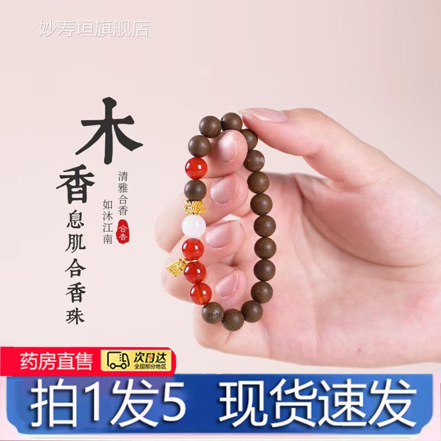 草本息肌珠玉容香珠官方舰店天然草本旗合香珠草本配方直播款2op