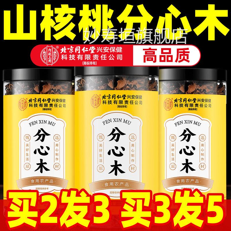 内廷上用分心木药材中正品官方旗舰店核桃的功效核桃壳特级hj妙寿
