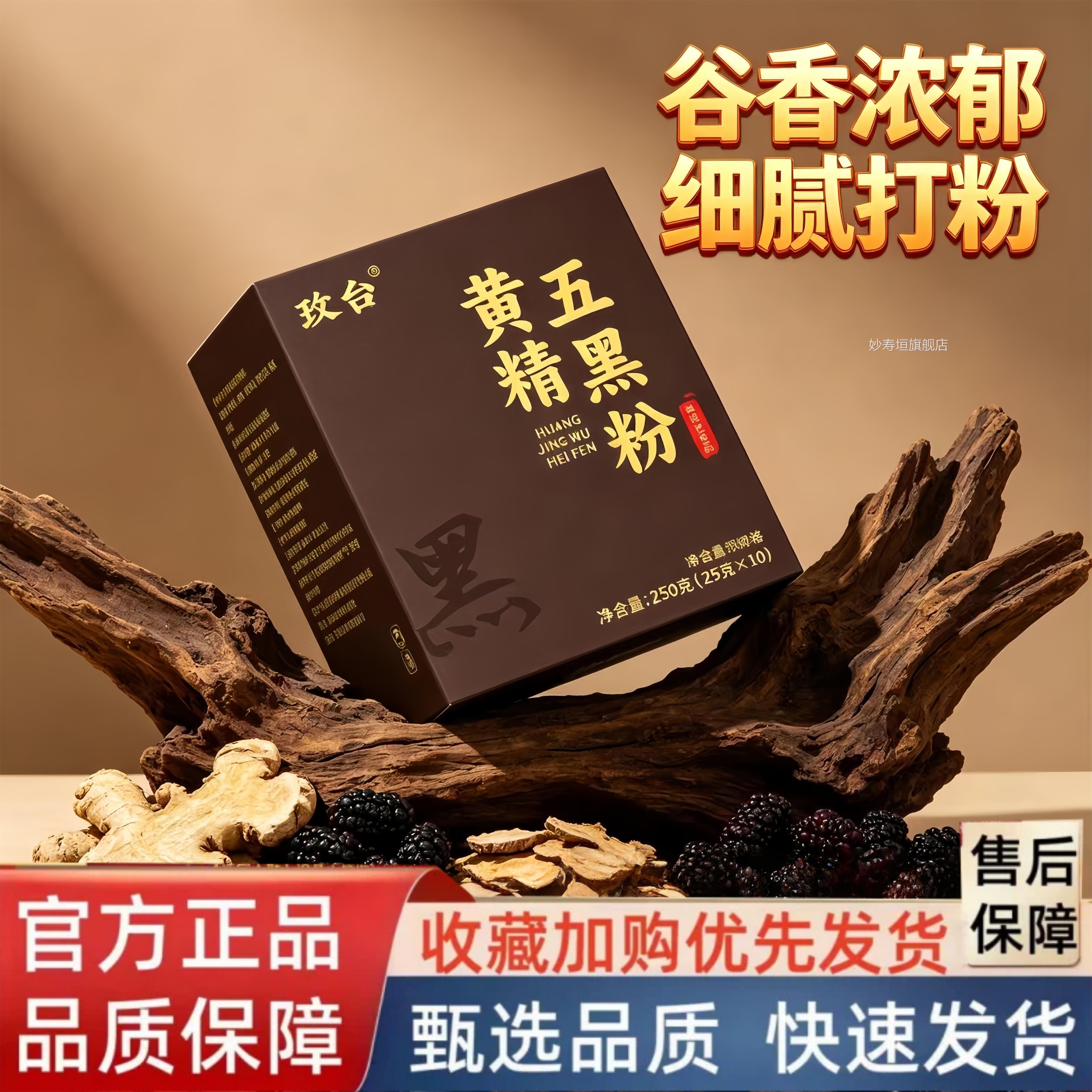 黄精五黑粉官方旗舰店正品九蒸九晒黄精五黑粉桑葚黑芝代麻餐2HT