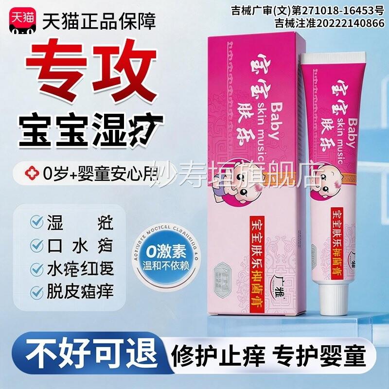 婴宝疹婴儿专用宝宝全身膏真菌感染皮肤过敏止痒膏官方婴宝膏妙寿