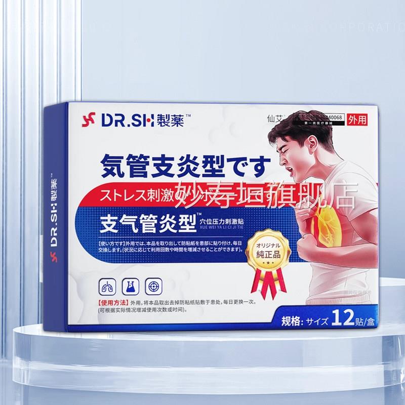 急慢性支气管炎小儿感咳冒咳嗽止咳效成人清润肺化痰贴咽喉炎喘特