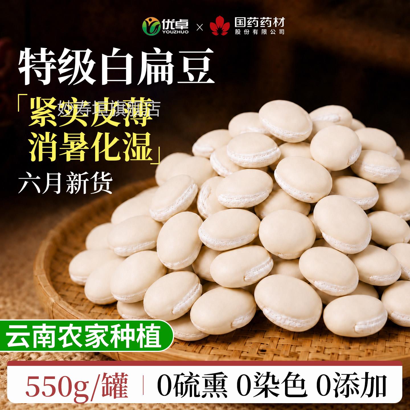 正宗云南白扁豆中药材旗农家26年新货550g薏米赤小豆煲汤官方舰店