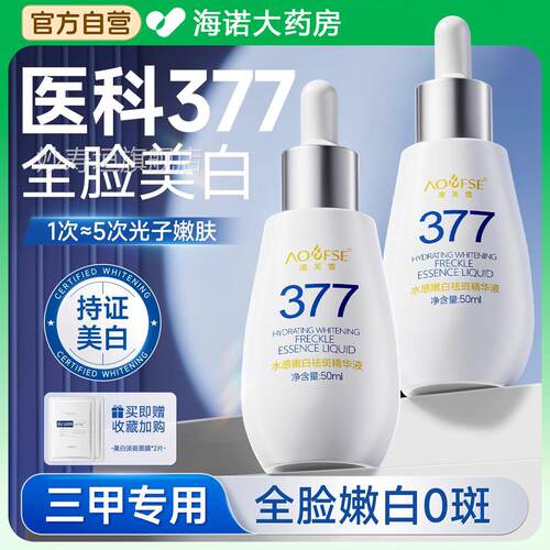377美白淡祛斑精华液烟V酰胺C提亮去黄改善暗沉官方正品妙寿垣旗