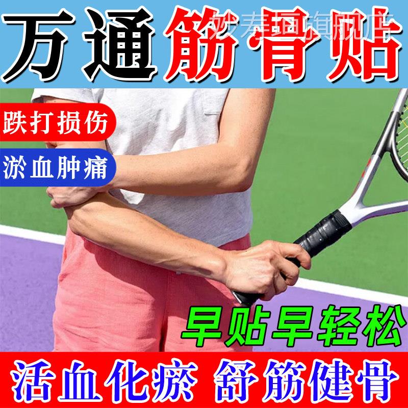 南白药万通筋骨贴官方云旗舰店正品膏药老牌子舒筋活血消肿止痛rr