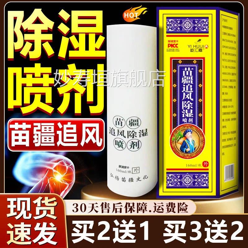 苗疆追痛风除湿喷剂王泰林160ml/盒外用风湿类风湿疼酸天猫正品Z9