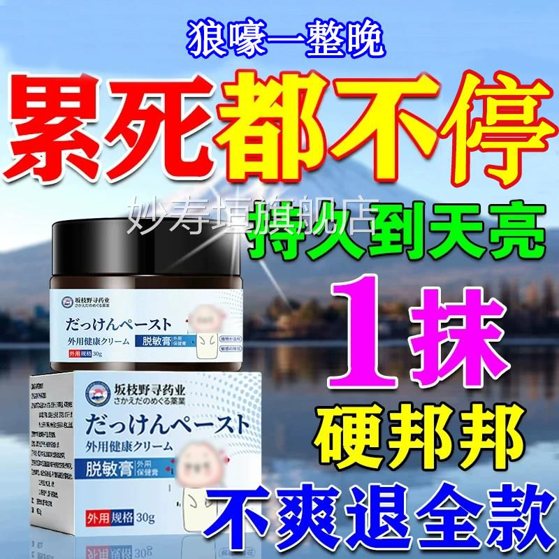 膏龟头脱敏膏降低敏感度男士早射秒射时间短射特降敏日本进口妙寿