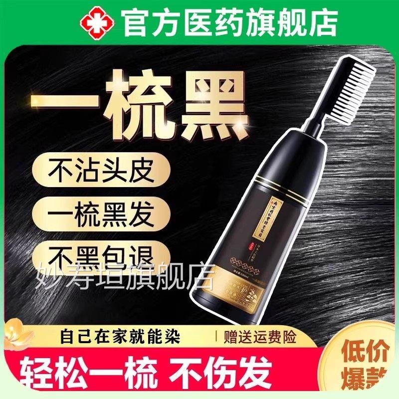 同仁堂白染黑剂膏正品牌纯植物天然中草药盖发自己一梳黑头发黑发
