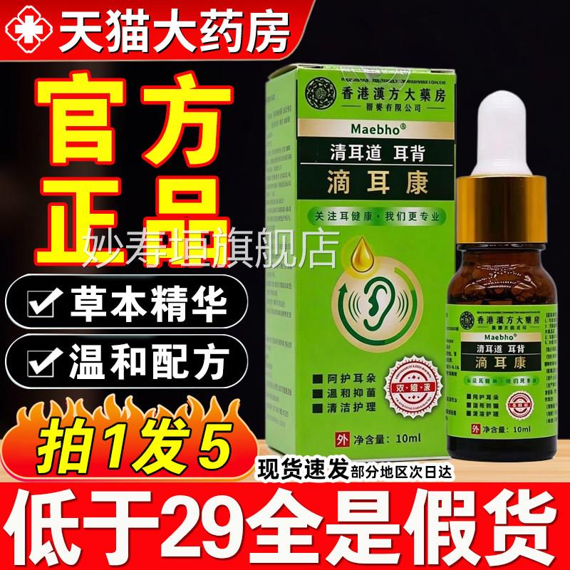 香港汉方大药房滴耳康滴液草本萃取正品官方旗舰店药房直售耳3xf