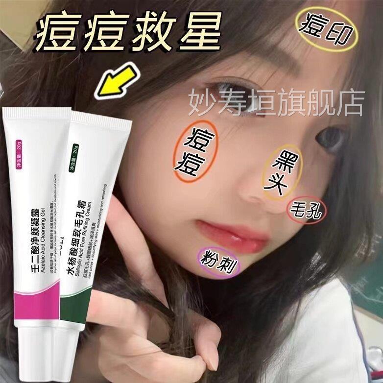 臻羞壬二酸净颜凝胶15%祛痘膏水杨酸黑头收缩毛孔祛痘印非去医用