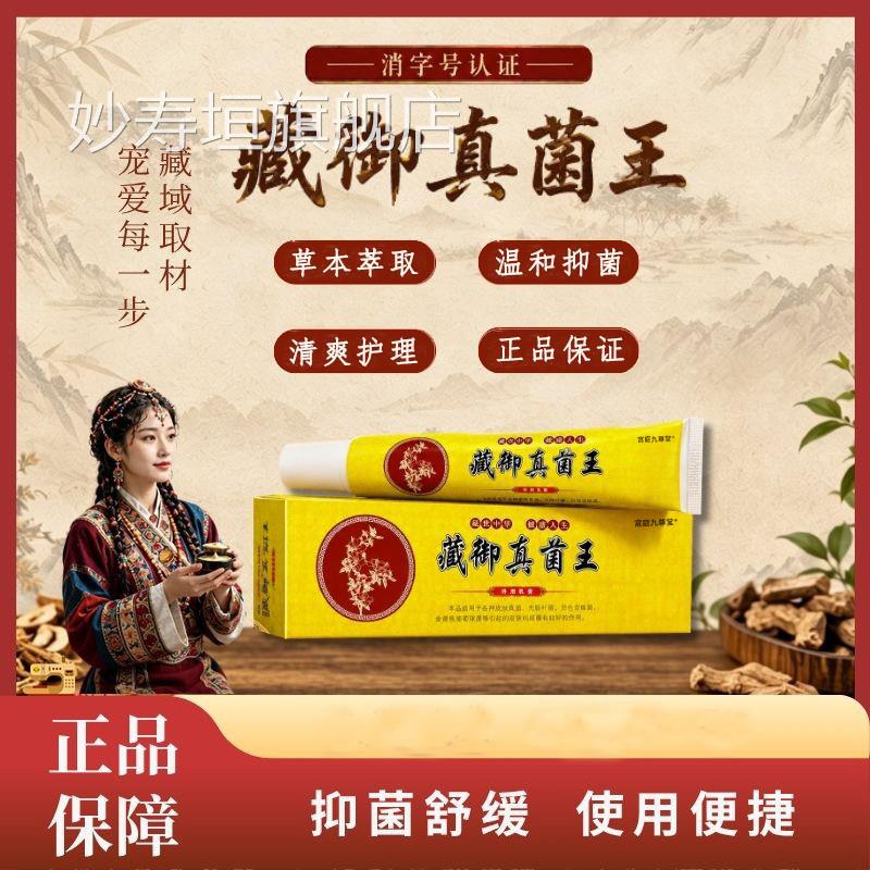 铍安舒藏御真菌王草本萃取干裂脱皮抑菌乳膏手部足专用正部品1bf