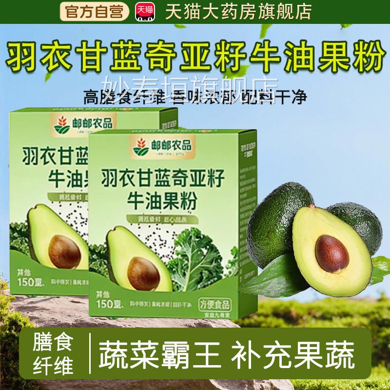 羽衣甘蓝奇亚籽牛奇油果粉官方旗舰店正品代餐亚籽羽衣甘蓝粉tp妙