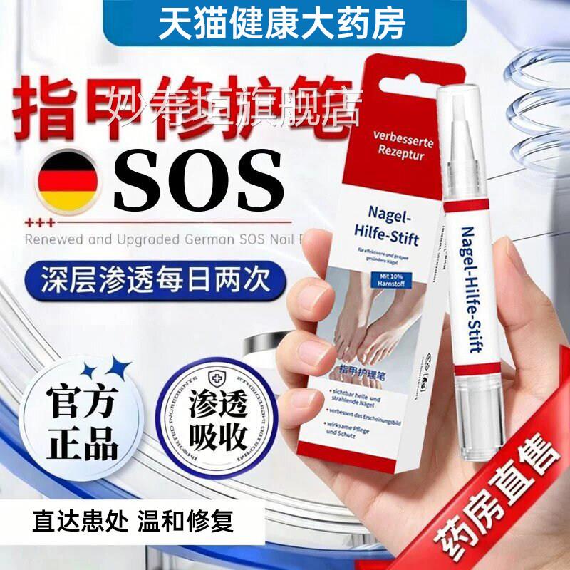 德国s笔os灰指护甲笔油霜精华养指甲增厚甲床游离线修复液正品妙