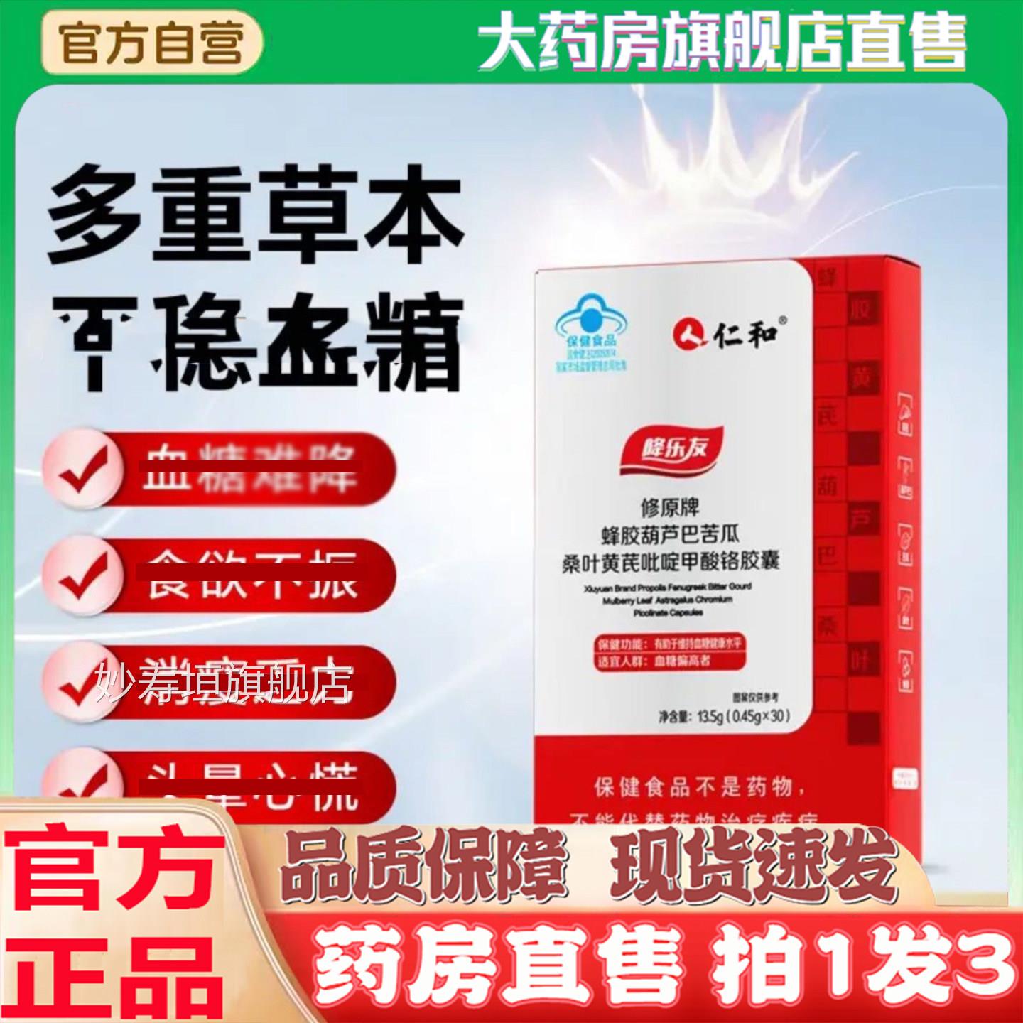 蜂胶葫芦巴苦啶瓜桑叶黄芪吡甲酸铬胶囊官方旗舰店正品直售8sg妙