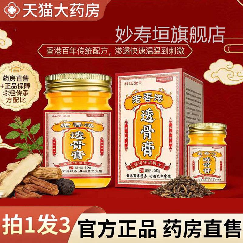 祥医售堂老香港透骨膏官方旗舰店正品科学配方草本萃取药房直1HF