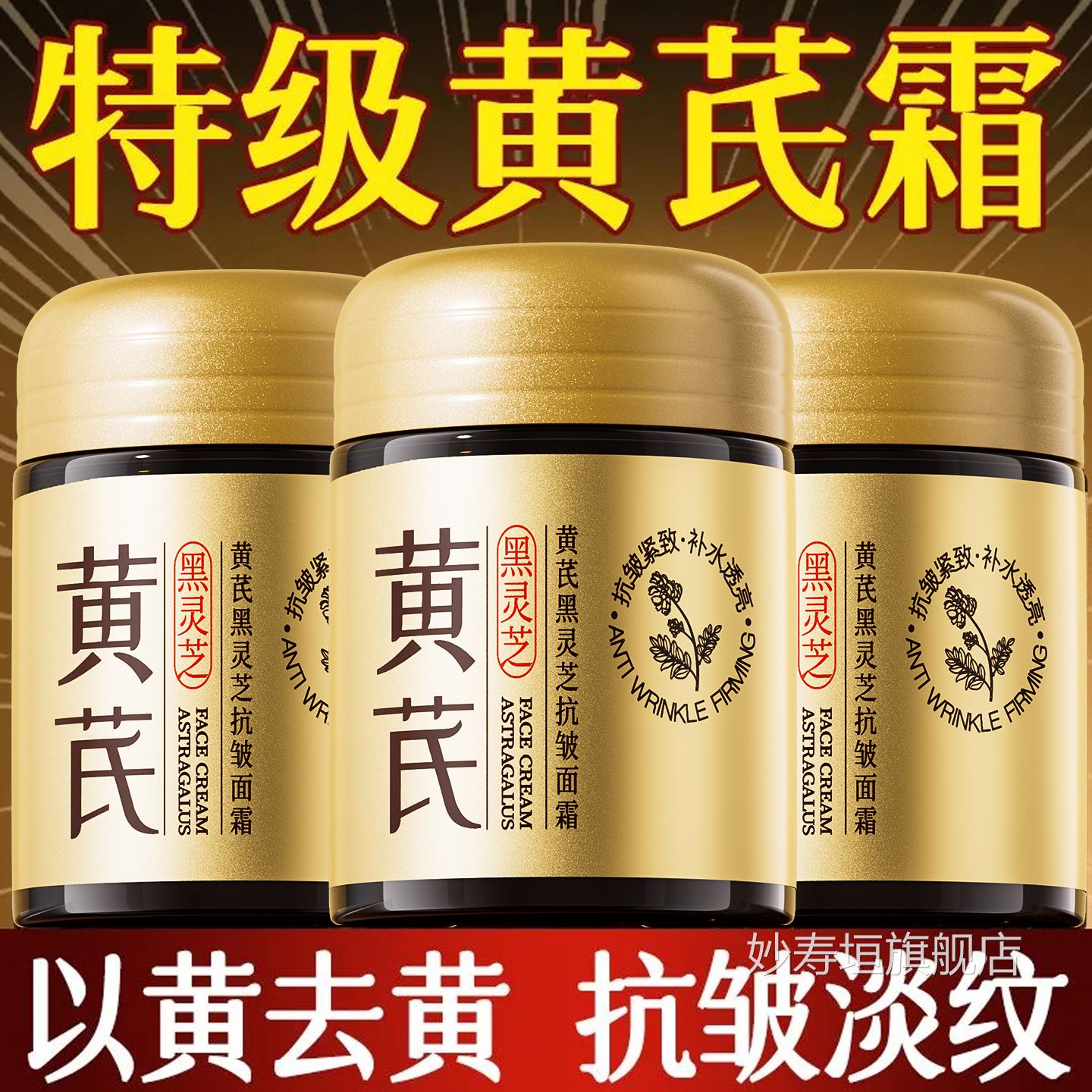 亮黄芪面霜老牌国货补水保湿祛黄提抗皱紧致老祛斑痘印官方旗舰店