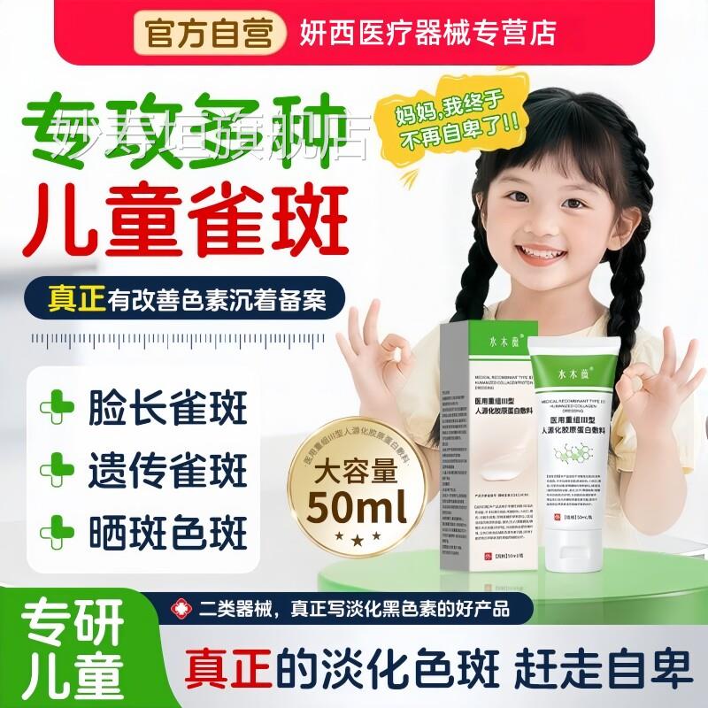 儿童雀斑祛斑脸部黄褐斑医用重组霜三型人源化胶原蛋白敷料修复妙