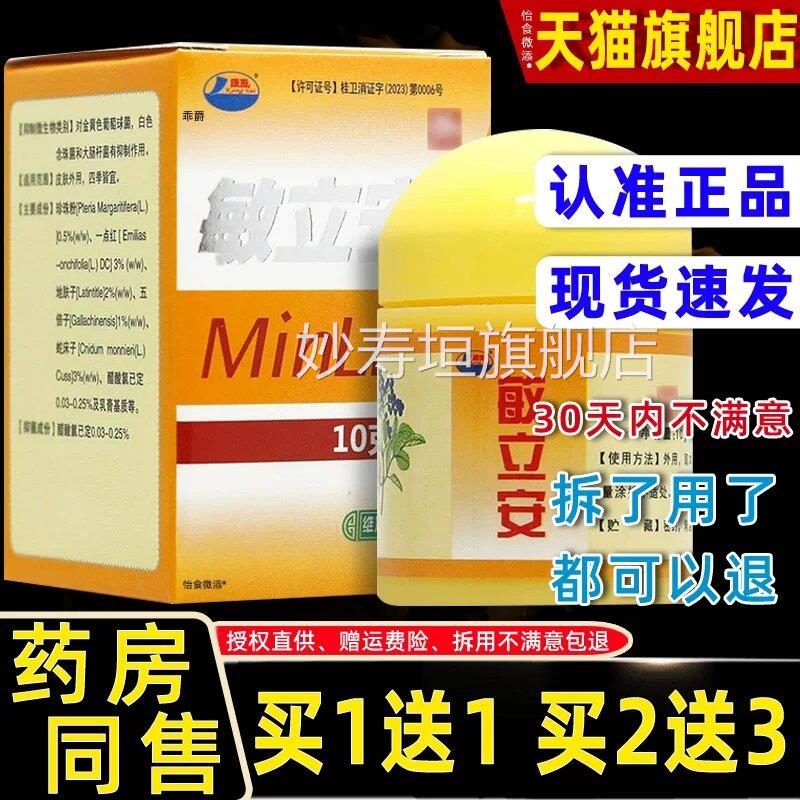 康海敏立安维肤抑菌乳膏草10g敏立安软膏皮肤外用本抑菌止痒乳膏