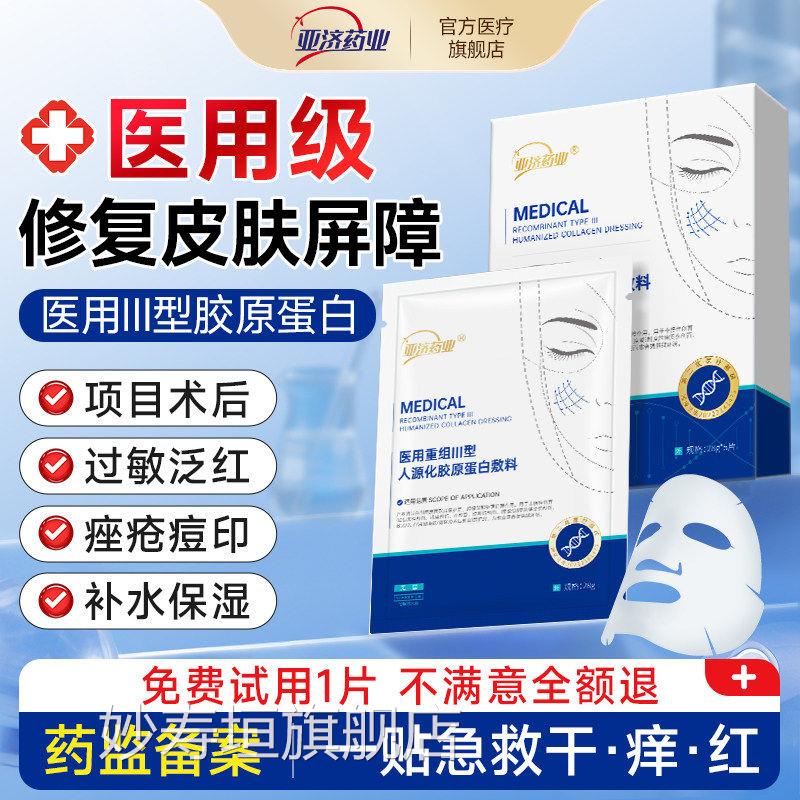 医用修复贴重组三型人源化胶原蛋白敷料敷贴械准字号冷用妙寿垣旗