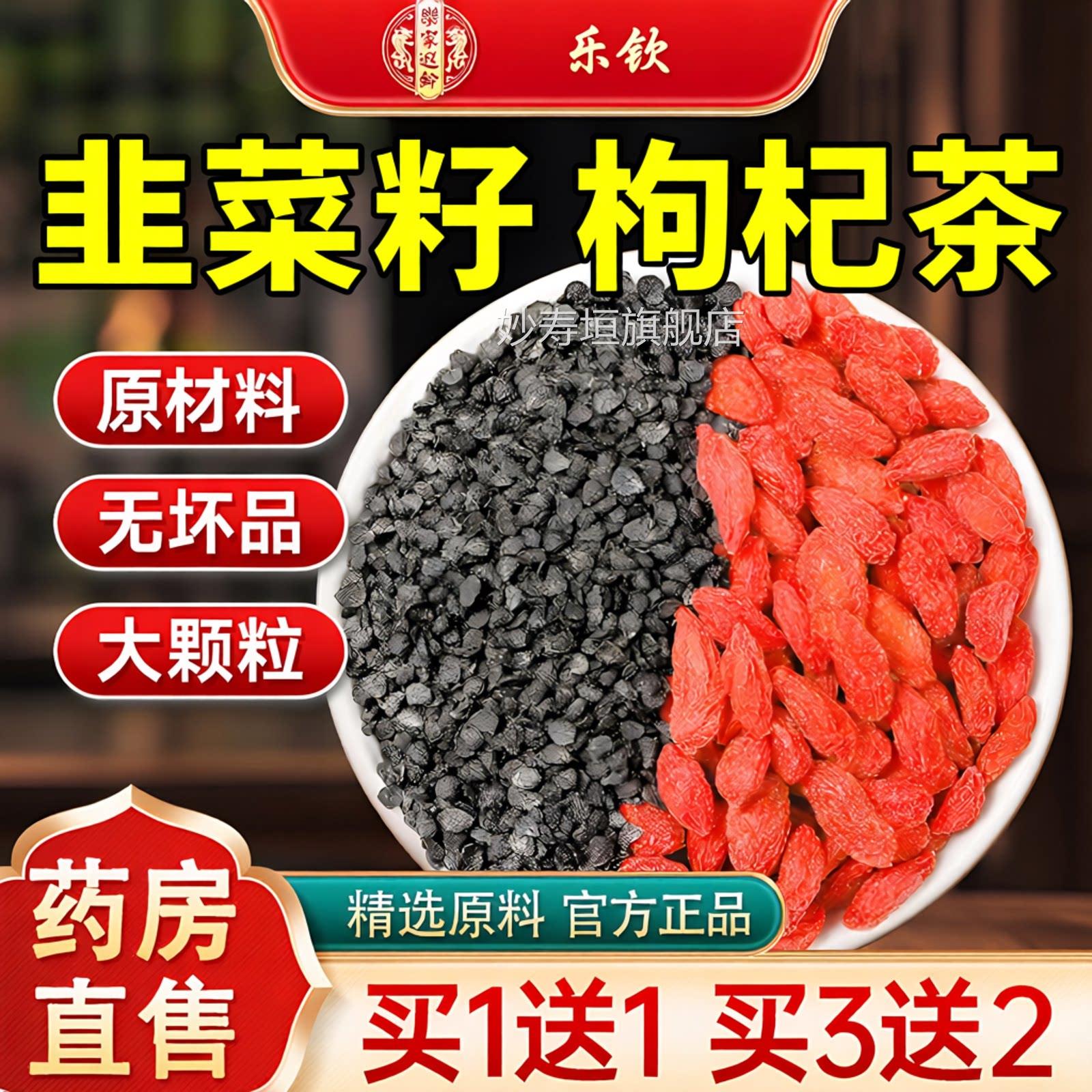 养韭菜籽枸杞组合茶包炒熟韭菜子肝肾男人生茶独立小包泡水喝zz妙