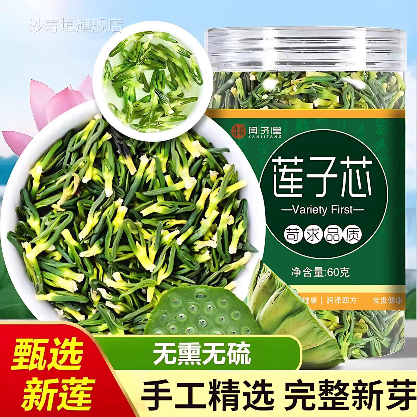 莲子心茶特级方旗舰官店正品头茬莲子芯干货泡水清热去火养生茶包