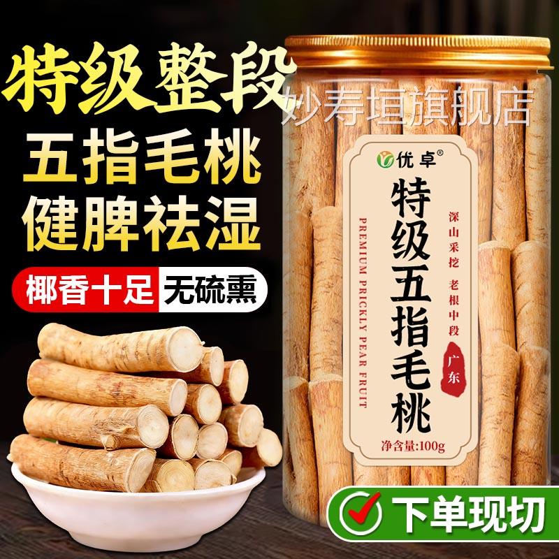 野生五指毛桃根中药材广东煲薏汤材料土茯苓米茶五爪龙官方旗舰店