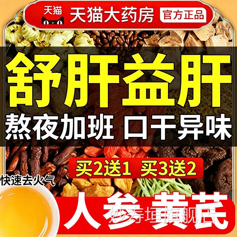 人参黄芪菊花枸杞茶官方旗舰店正品火养肝西洋参决明子养生茶Z下Z