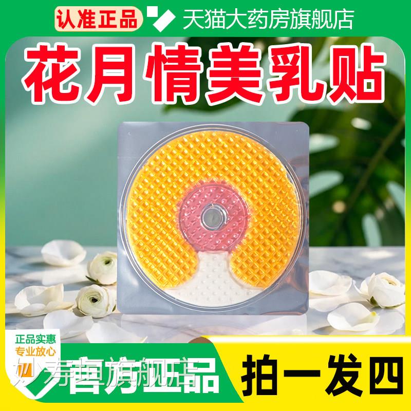 花月情美乳贴旗舰店官正品升级皇冠黑金美方贴葛根木瓜啤酒花3cq