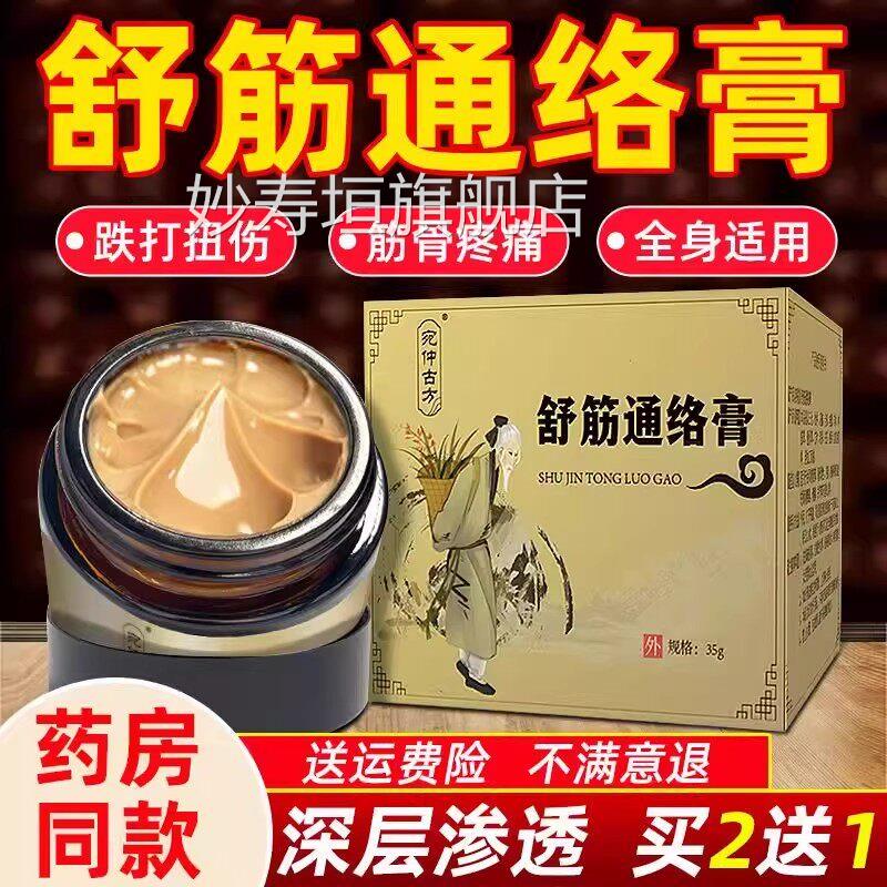 舒筋活络膏跌打舒损伤活血化瘀筋消肿通络筋骨膏热敷贴膏膏妙寿垣