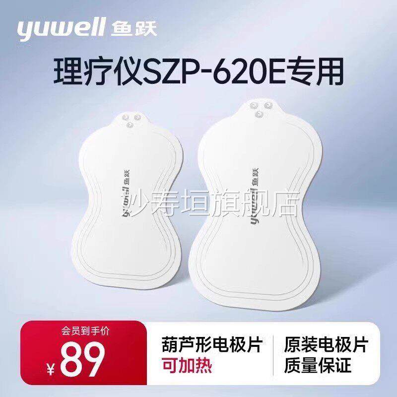 DP中频理疗电疗仪贴片电极硅胶贴SZP-620E专用电极片配件可加热配