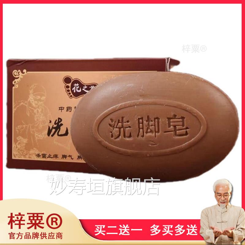 洗脚皂去臭脚痒出汗香皂除脚气脚臭止痒脱皮烂脚丫杀菌泡脚脚药皂
