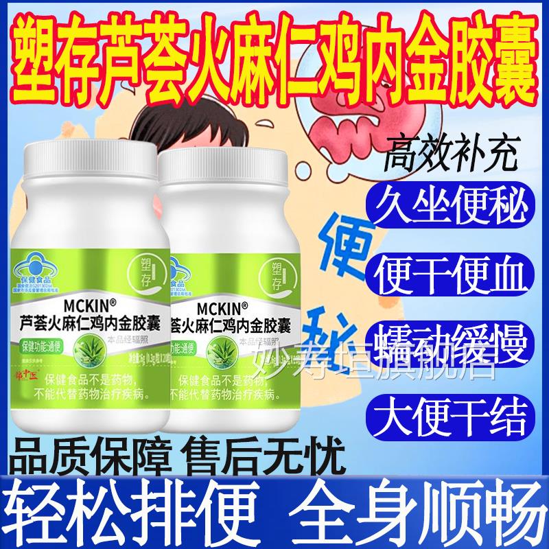 塑存芦荟火麻仁内金胶囊宿便便秘促排清肠润肠草本配鸡方正品mt妙
