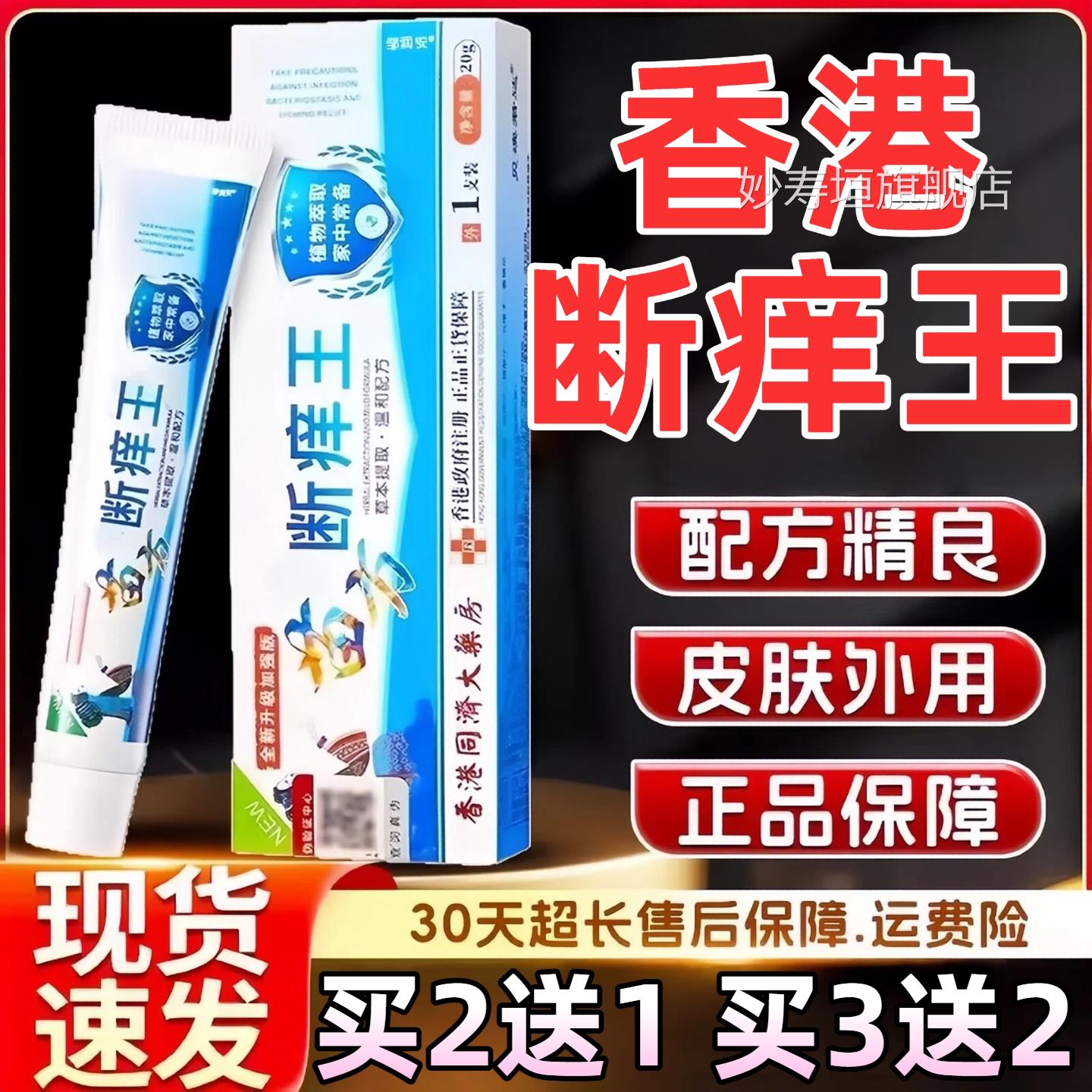 香港断痒王大药房旗舰店断痒膏品瘙痒皮肤干痒软膏全身痒正官方d
