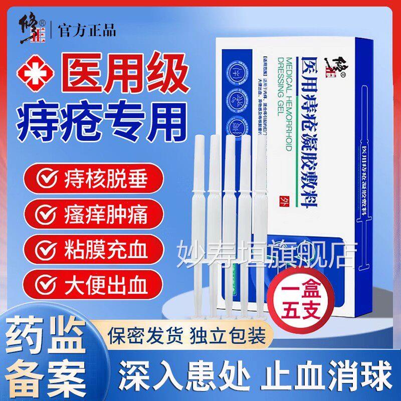痔疮胶正品消除肉球凝女男专特用效硝酸甘油软膏去内外痔冷敷药膏