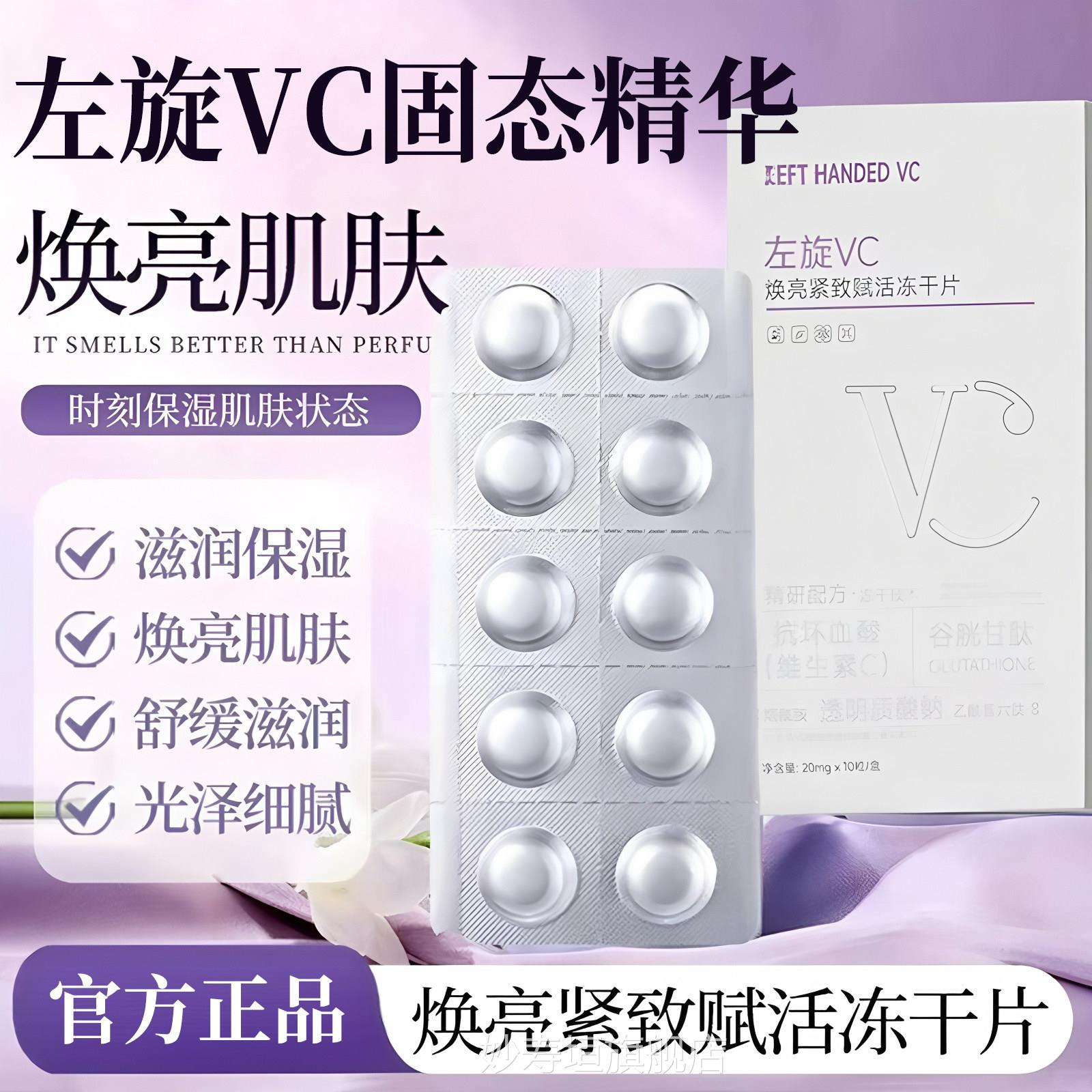 左旋vc美白淡斑冻干片维加烟酰胺擦c脸精华液胶囊官方旗舰店正品
