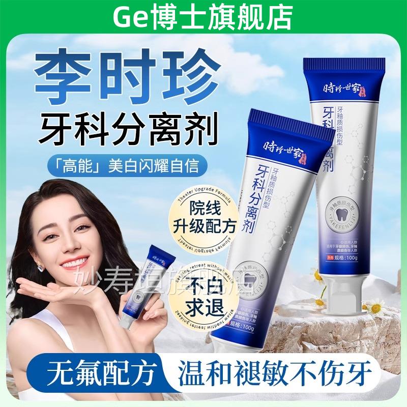 李时珍牙科分去离剂医用脱敏牙齿松动固齿专用牙膏美白非祖医堂黄