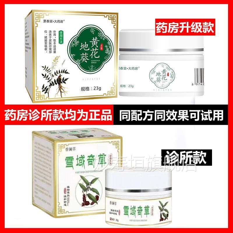 香澜风草雪域奇草抑菌膏乳皮肤骚痒脚烂丫气臭汗脚鹅掌香港手脱皮