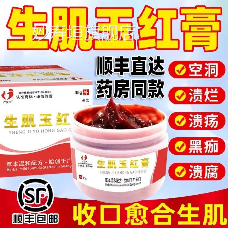 天猫大药房广安门生肌玉红膏正品老人术后压疮B老烂腿伤口护理1V