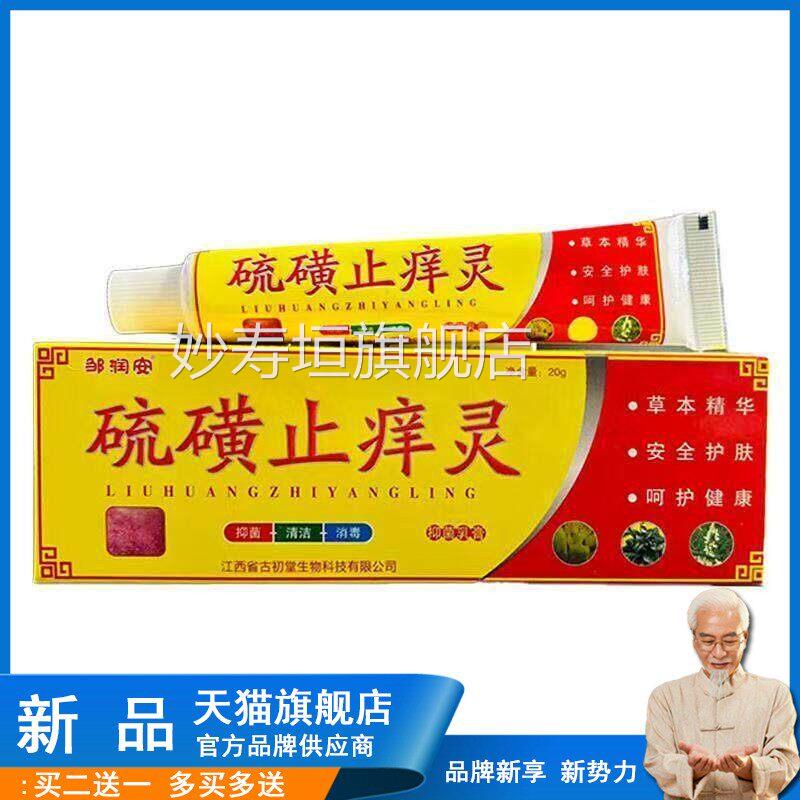 硫磺膏官方旗抑舰店止痒灵皮肤全身瘙痒湿痒菌软膏脚痒脚气手足膏