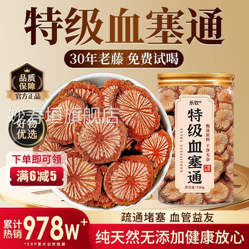 血塞中药材云南野生通老脑血藤通搭丹参川穹官方旗舰店正品泡水zz