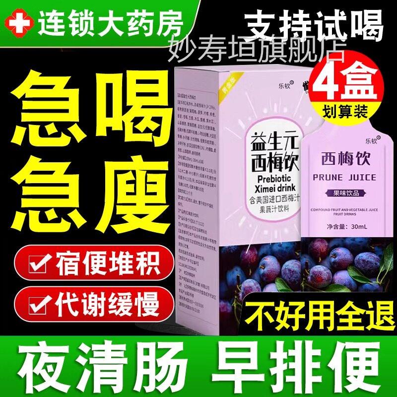 西梅汁益生元膳食纤维果冻酵素清肠排宿官方旗舰店正品排便便uu1
