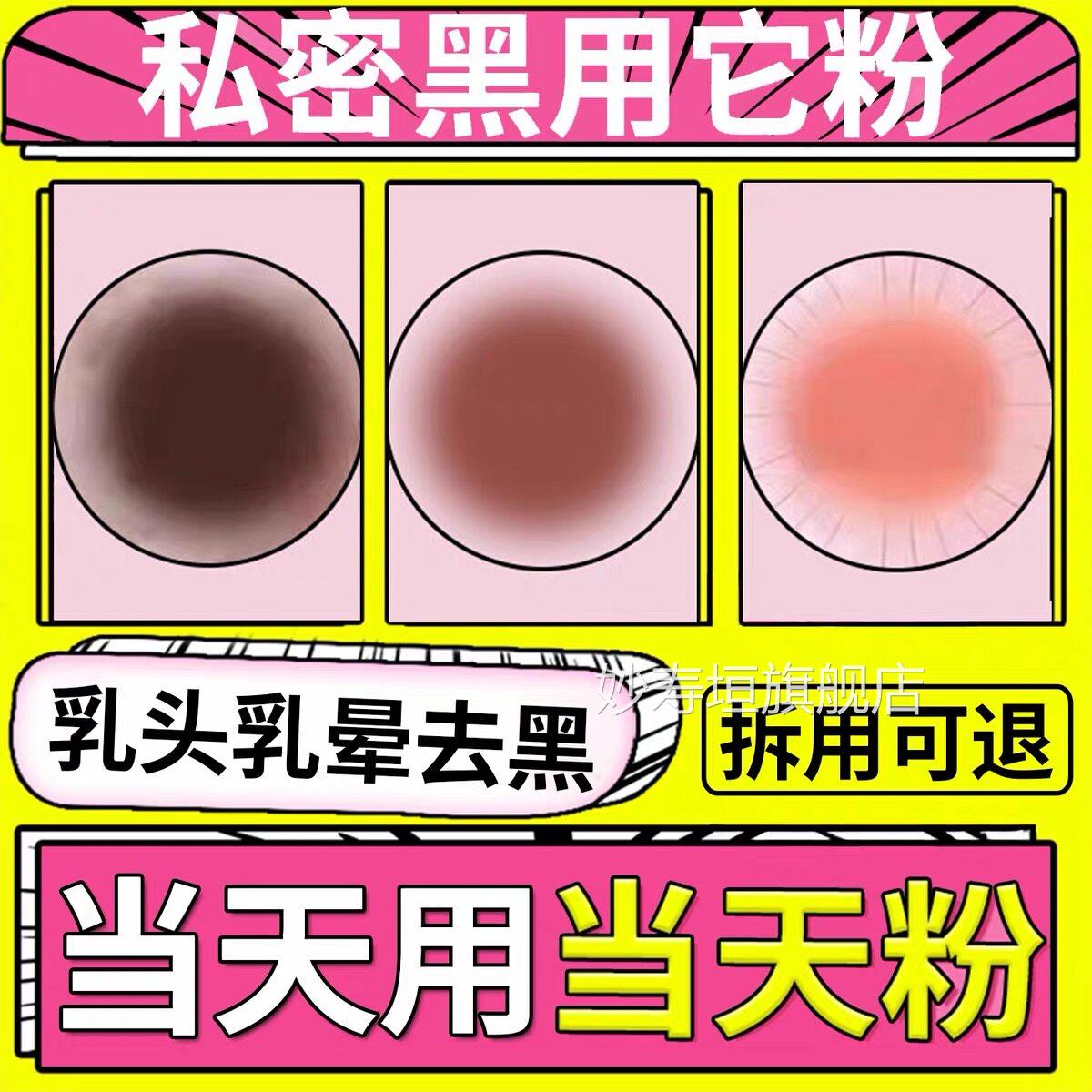 小花园粉嫩私护产品非褪黑素沉淀白女性私密处膜乳头非美医用型妙