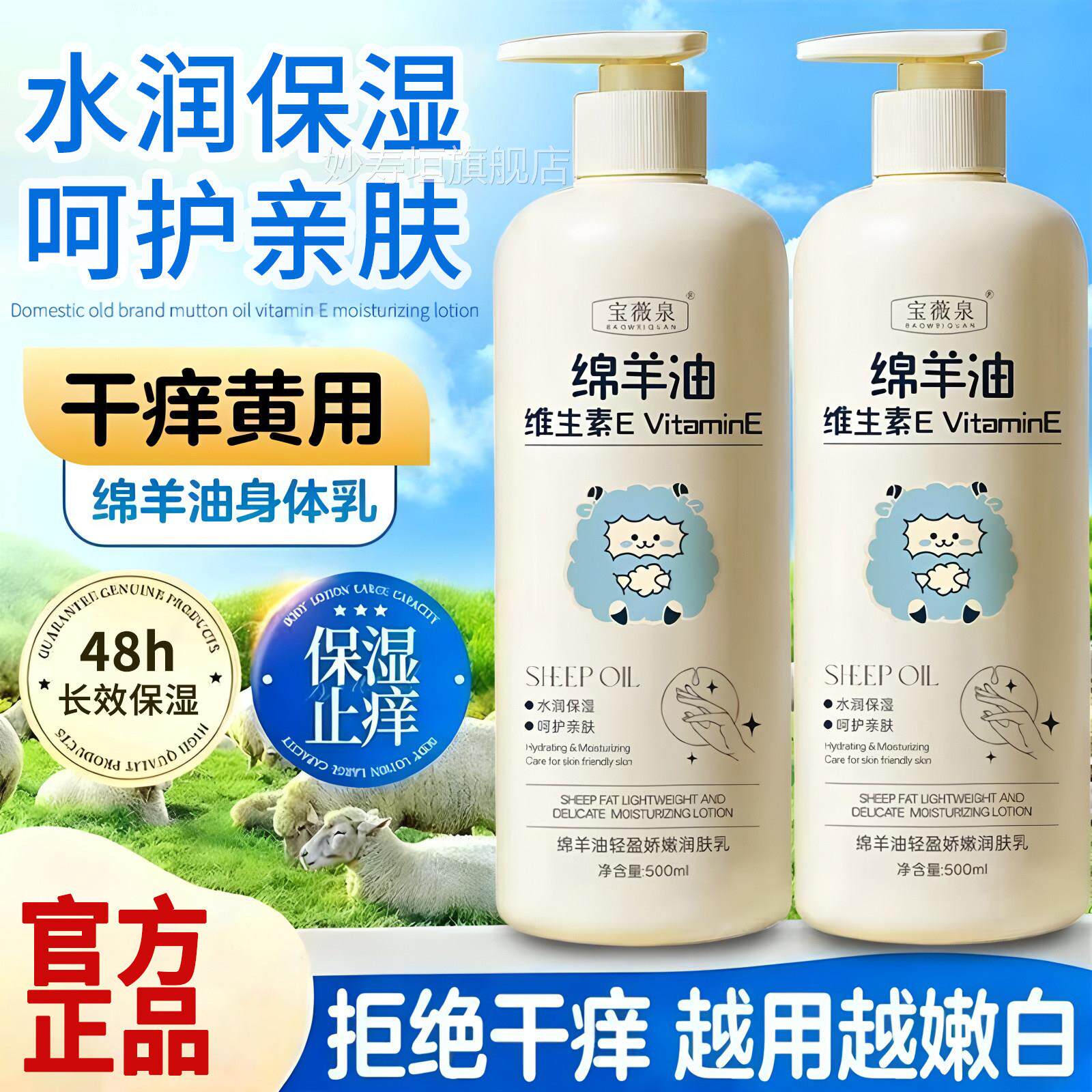 绵羊油身体乳保湿霜滋润女全身起皮肤干燥皮屑维生素E润肤露男士