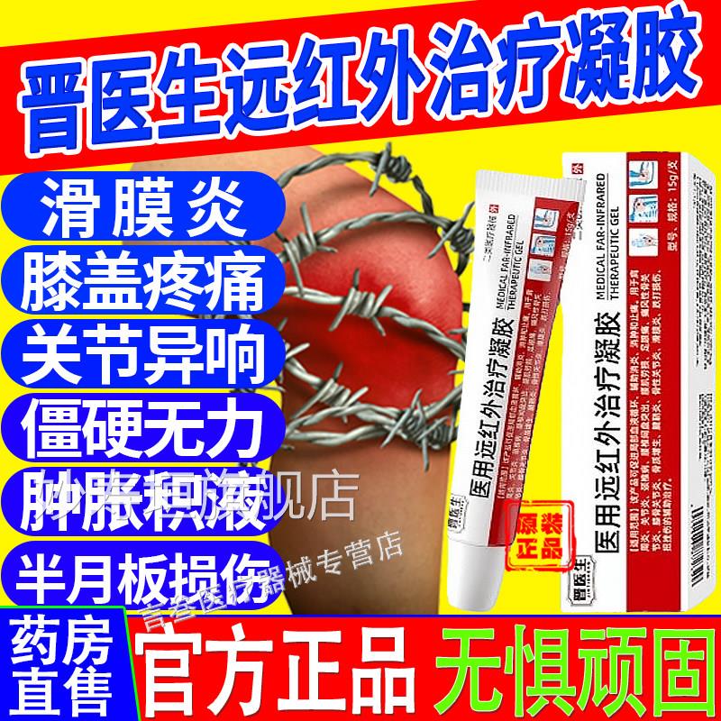 晋医生医节用远红外治疗凝胶膝盖型治膝骨关炎膝盖酸麻肿痛药立方