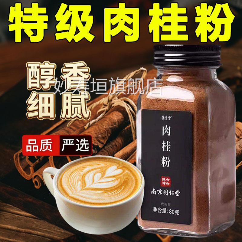 广肉桂粉官方旗舰店正品食用中药房直售咖啡煲汤烘焙西调味1sn妙